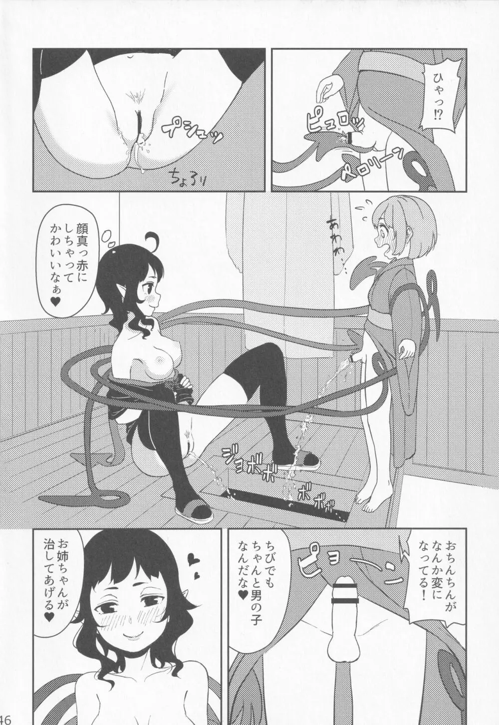 [ダーマ沈殿 (よろず)] 正体不明(なぞ)の彼女(セフレ)ぬX (東方Project) - page45