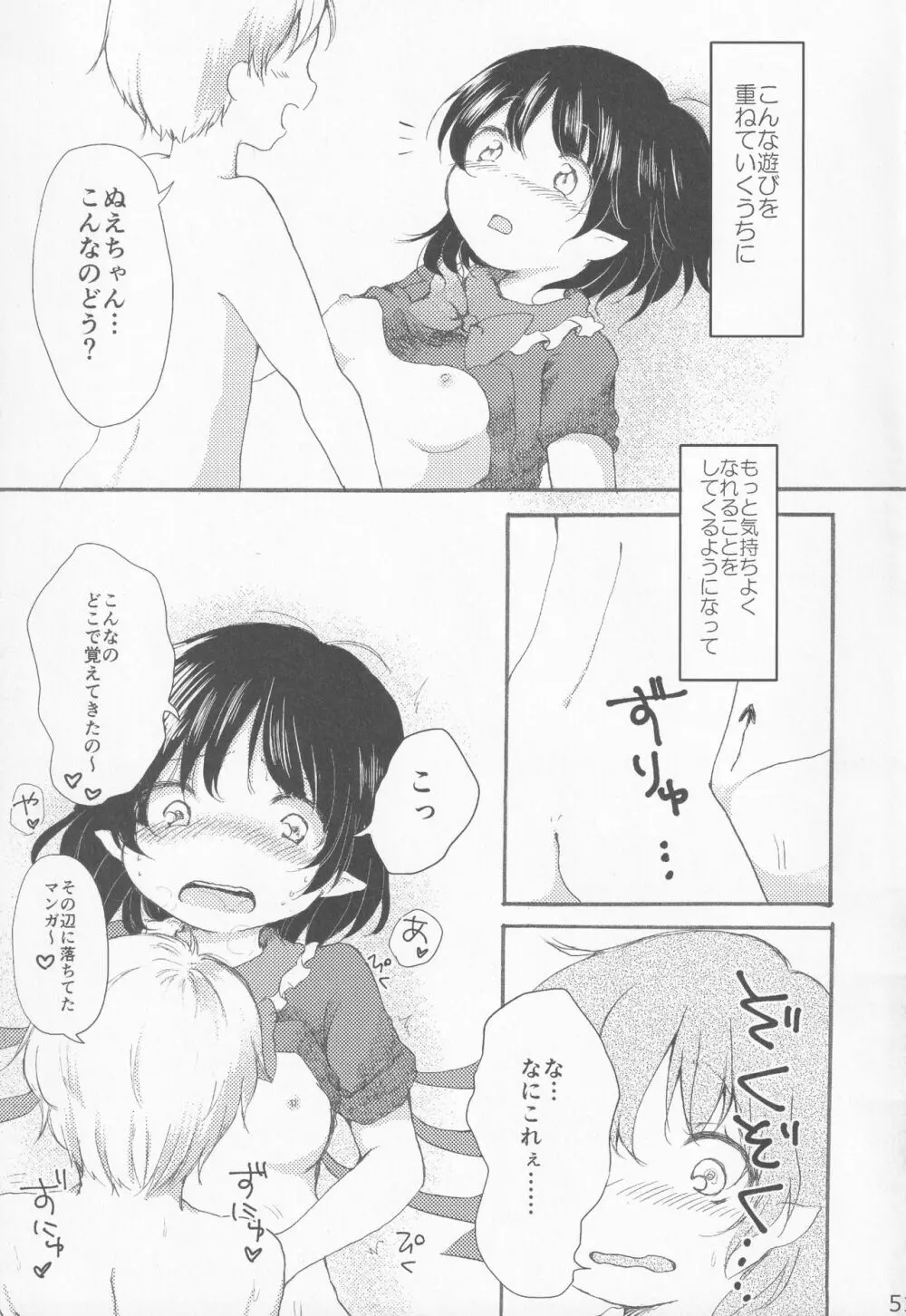 [ダーマ沈殿 (よろず)] 正体不明(なぞ)の彼女(セフレ)ぬX (東方Project) - page50