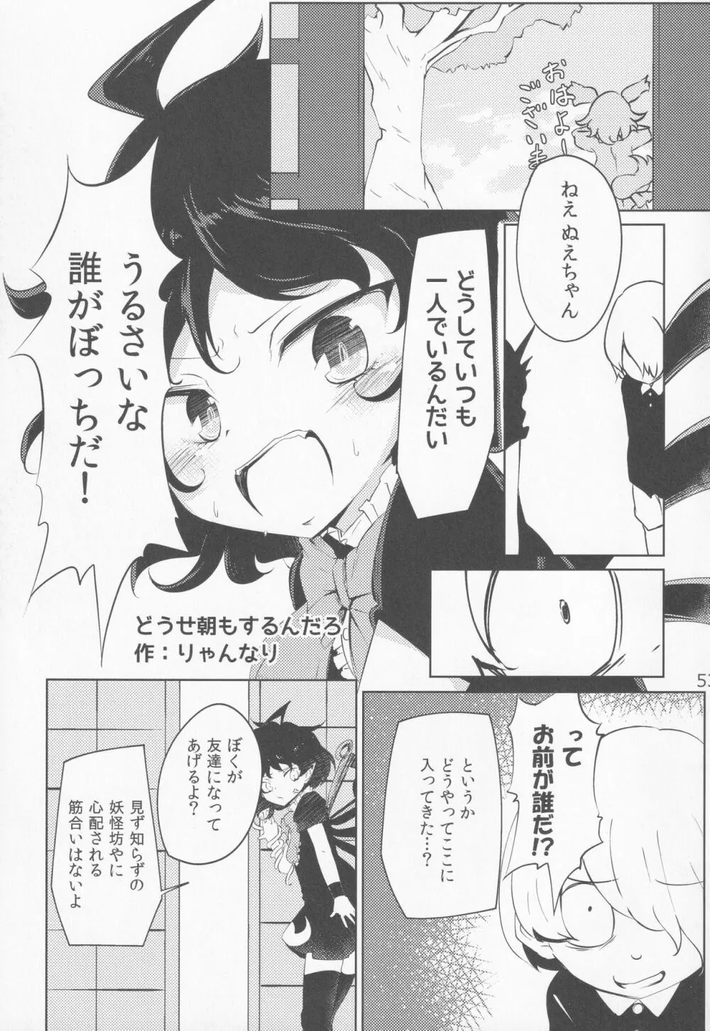 [ダーマ沈殿 (よろず)] 正体不明(なぞ)の彼女(セフレ)ぬX (東方Project) - page52