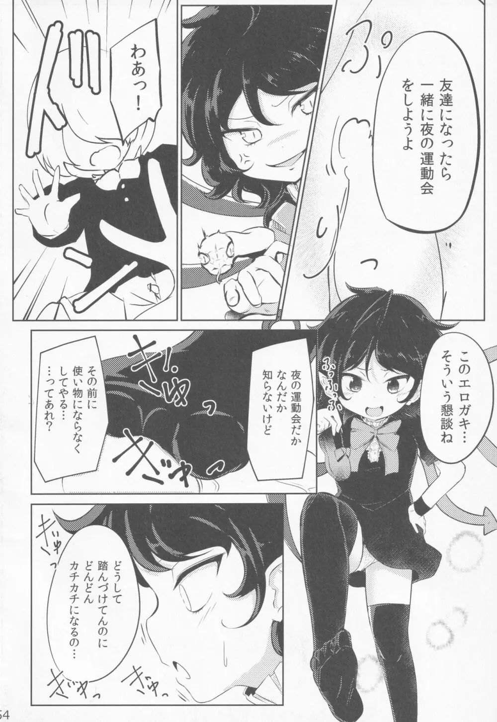 [ダーマ沈殿 (よろず)] 正体不明(なぞ)の彼女(セフレ)ぬX (東方Project) - page53