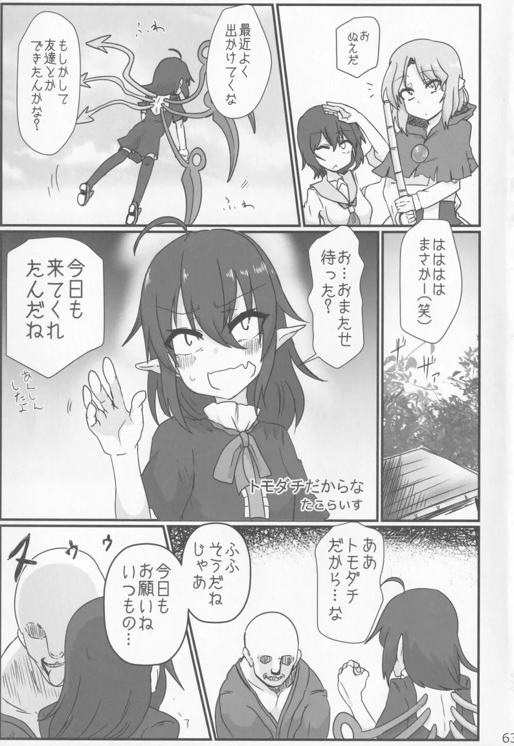 [ダーマ沈殿 (よろず)] 正体不明(なぞ)の彼女(セフレ)ぬX (東方Project) - page62