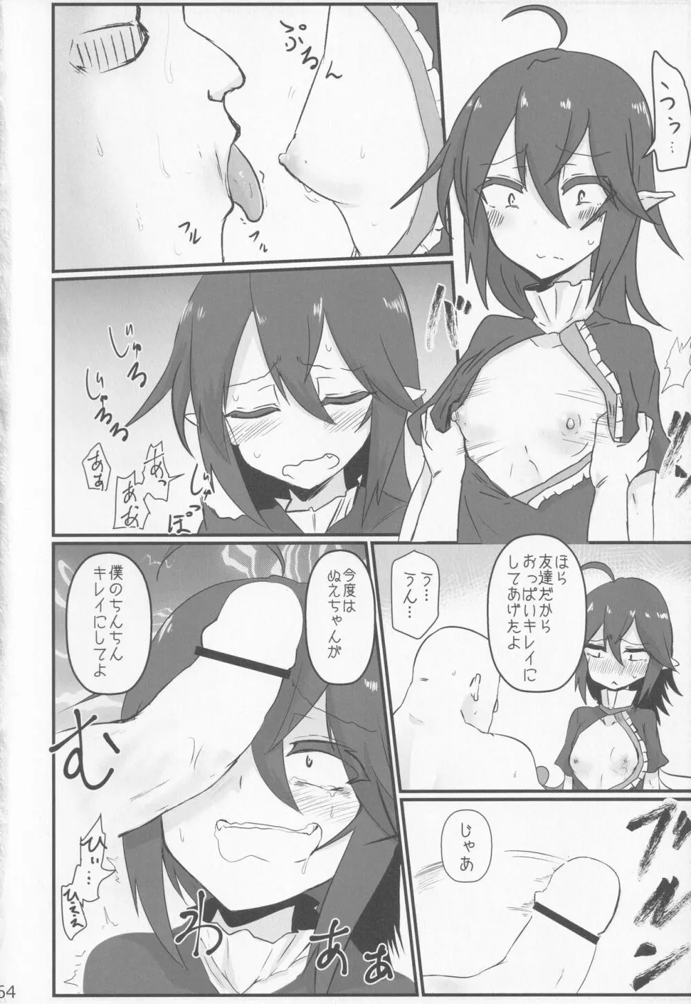 [ダーマ沈殿 (よろず)] 正体不明(なぞ)の彼女(セフレ)ぬX (東方Project) - page63