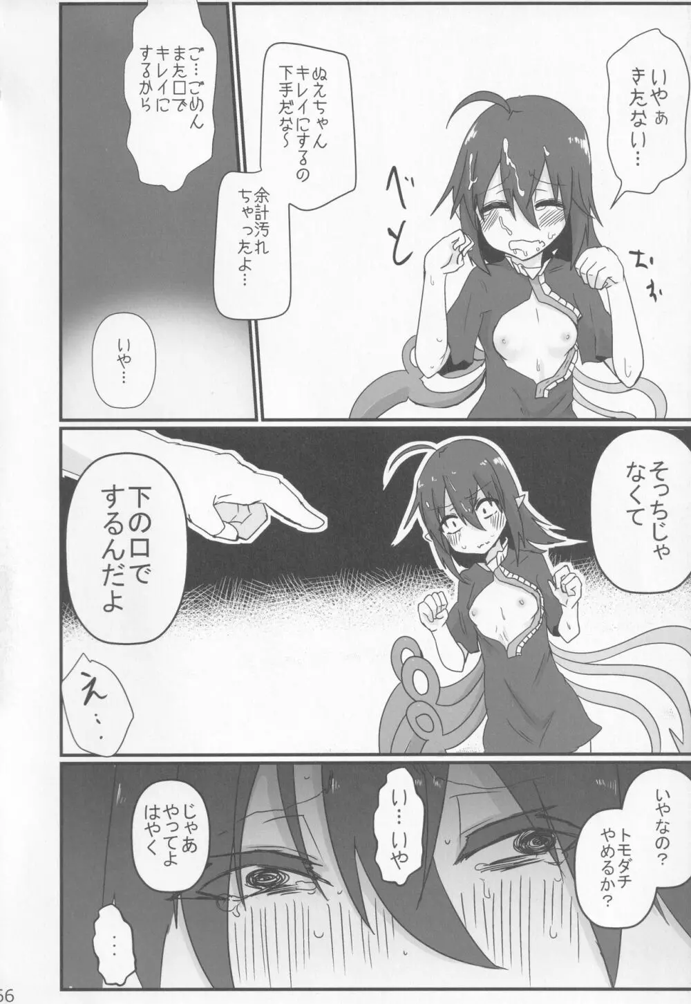 [ダーマ沈殿 (よろず)] 正体不明(なぞ)の彼女(セフレ)ぬX (東方Project) - page65