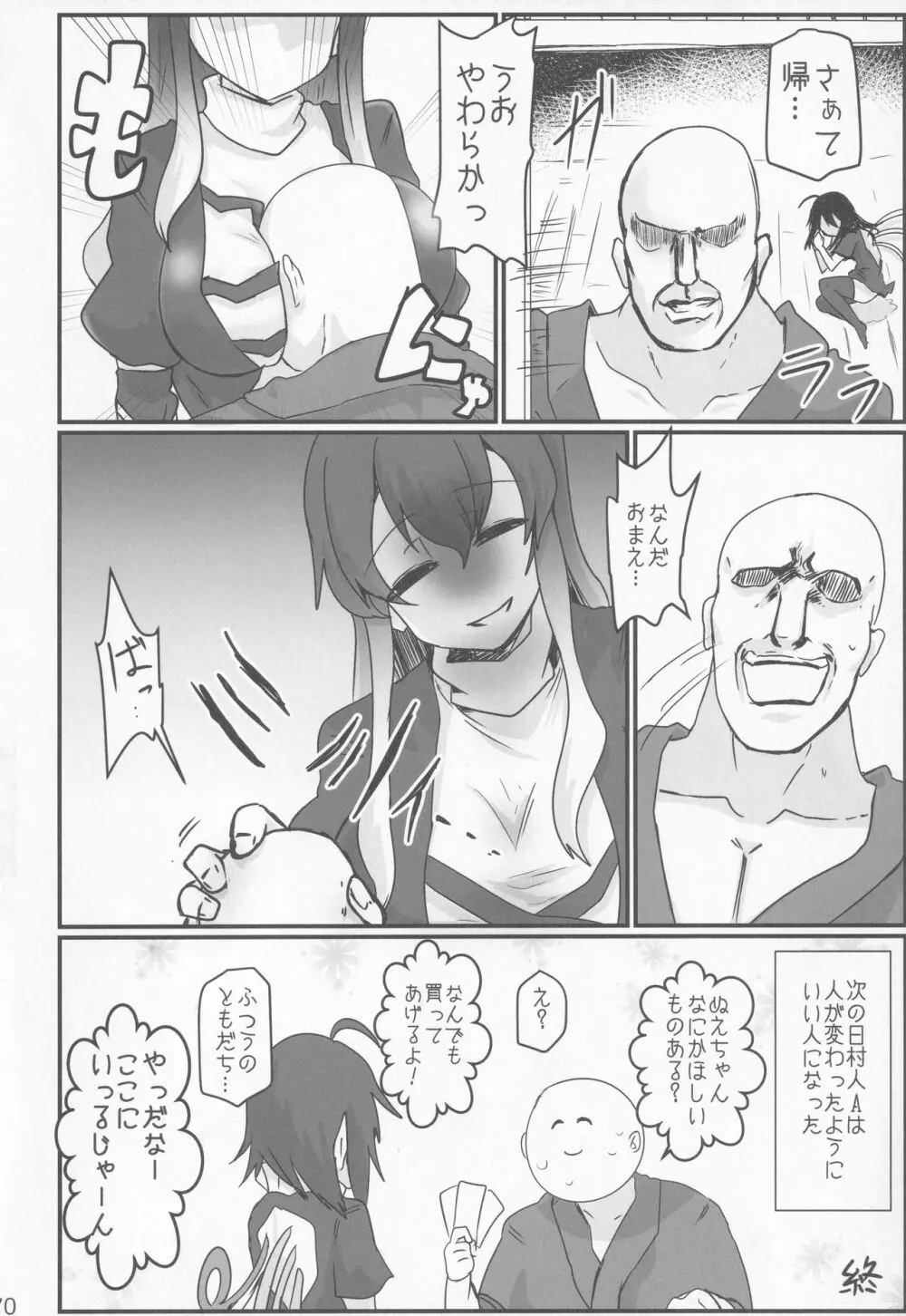 [ダーマ沈殿 (よろず)] 正体不明(なぞ)の彼女(セフレ)ぬX (東方Project) - page69