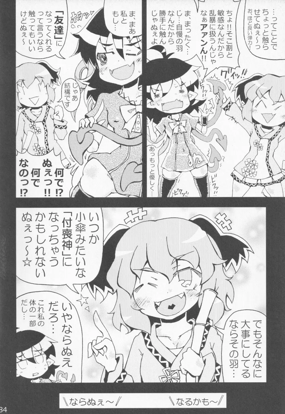 [ダーマ沈殿 (よろず)] 正体不明(なぞ)の彼女(セフレ)ぬX (東方Project) - page83