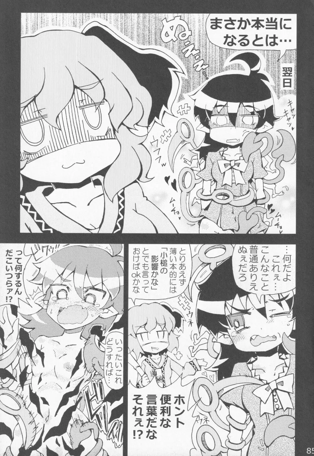 [ダーマ沈殿 (よろず)] 正体不明(なぞ)の彼女(セフレ)ぬX (東方Project) - page84