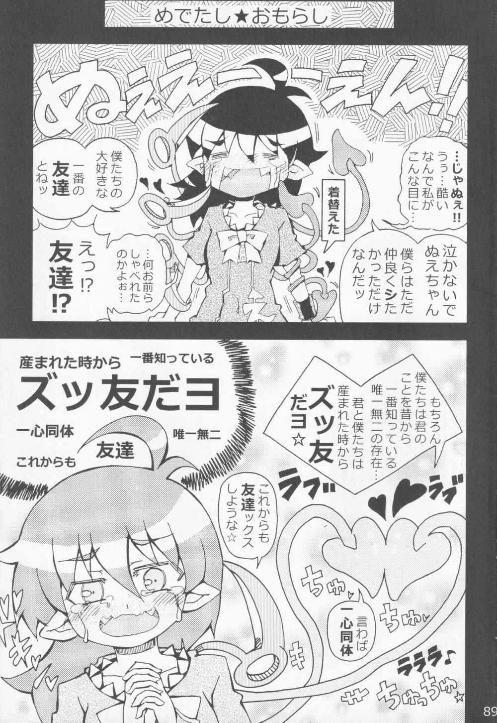 [ダーマ沈殿 (よろず)] 正体不明(なぞ)の彼女(セフレ)ぬX (東方Project) - page88