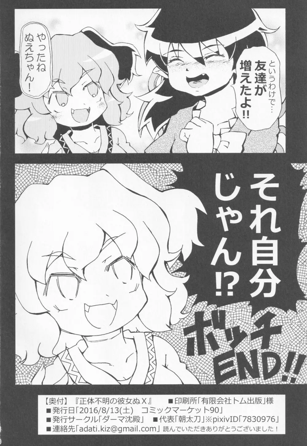 [ダーマ沈殿 (よろず)] 正体不明(なぞ)の彼女(セフレ)ぬX (東方Project) - page89