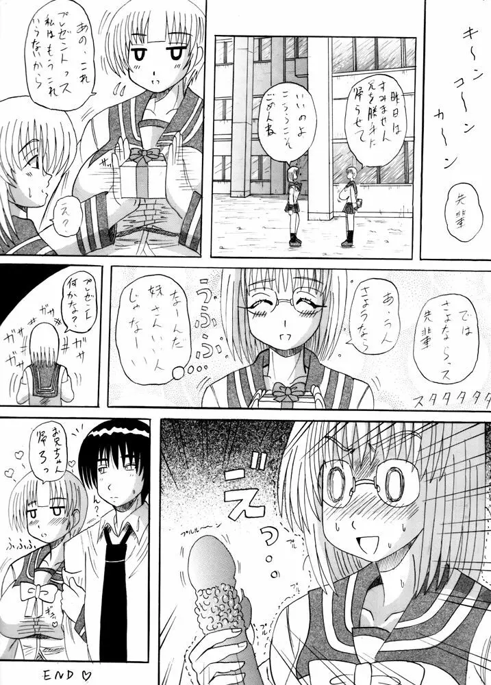 お兄ちゃんラブラブ？ - page17