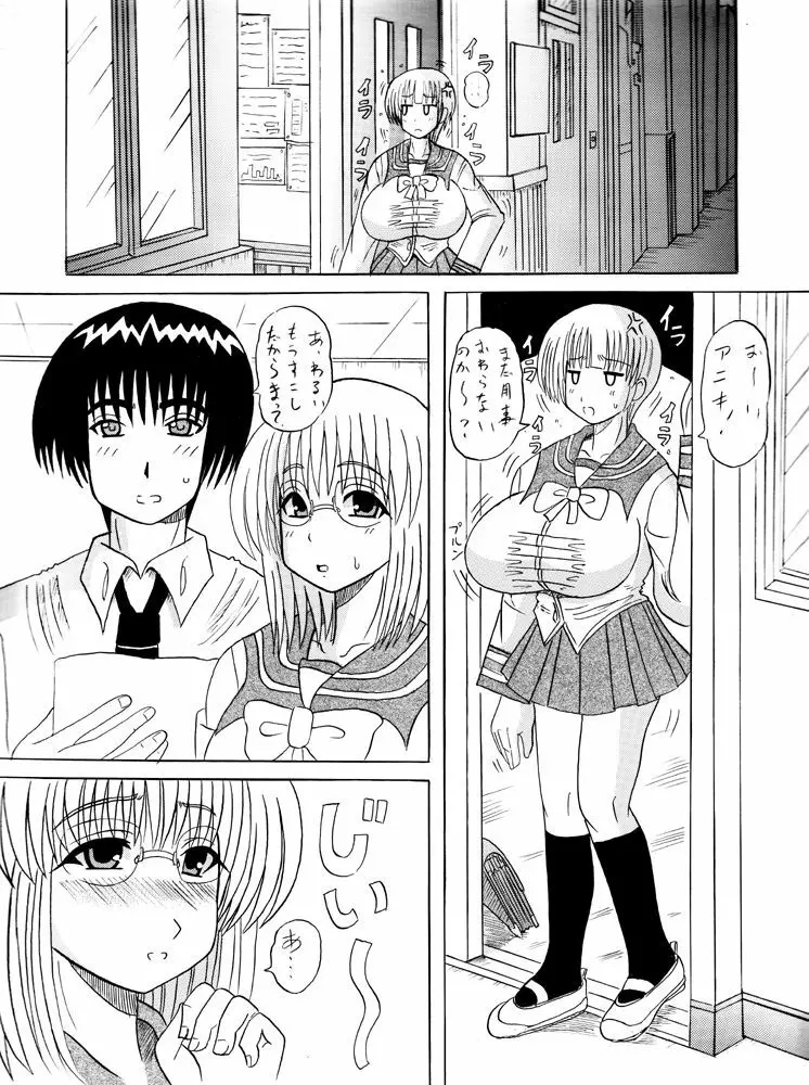 お兄ちゃんラブラブ？ - page3