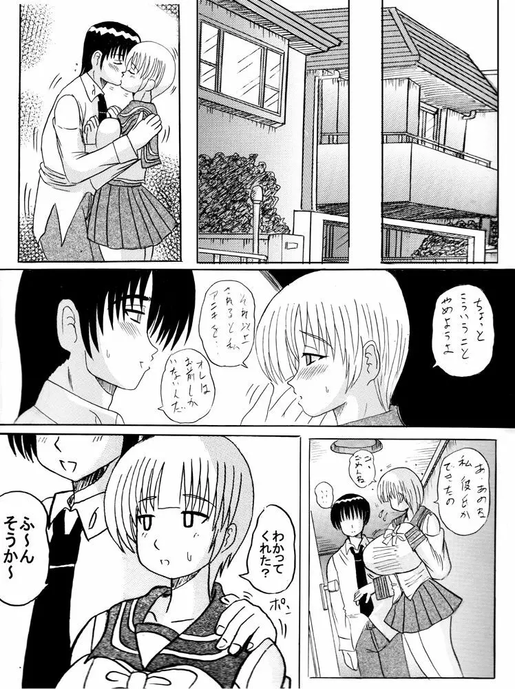 お兄ちゃんラブラブ？ - page5