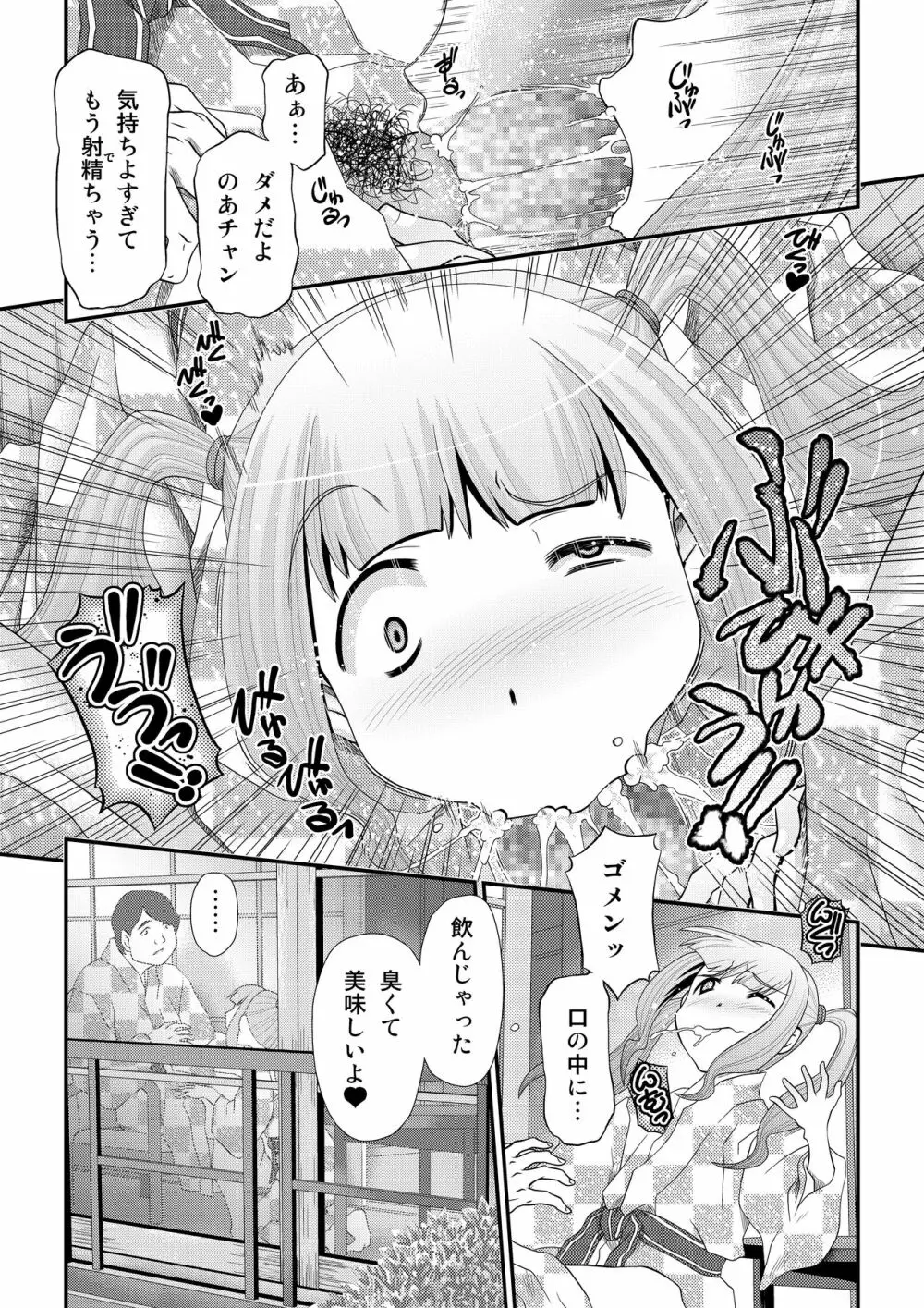 pop'n-trip ぽっぷん・とりっぷ - page11