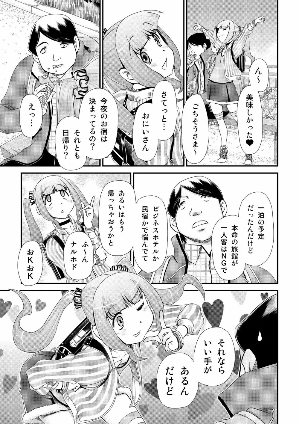 pop'n-trip ぽっぷん・とりっぷ - page5