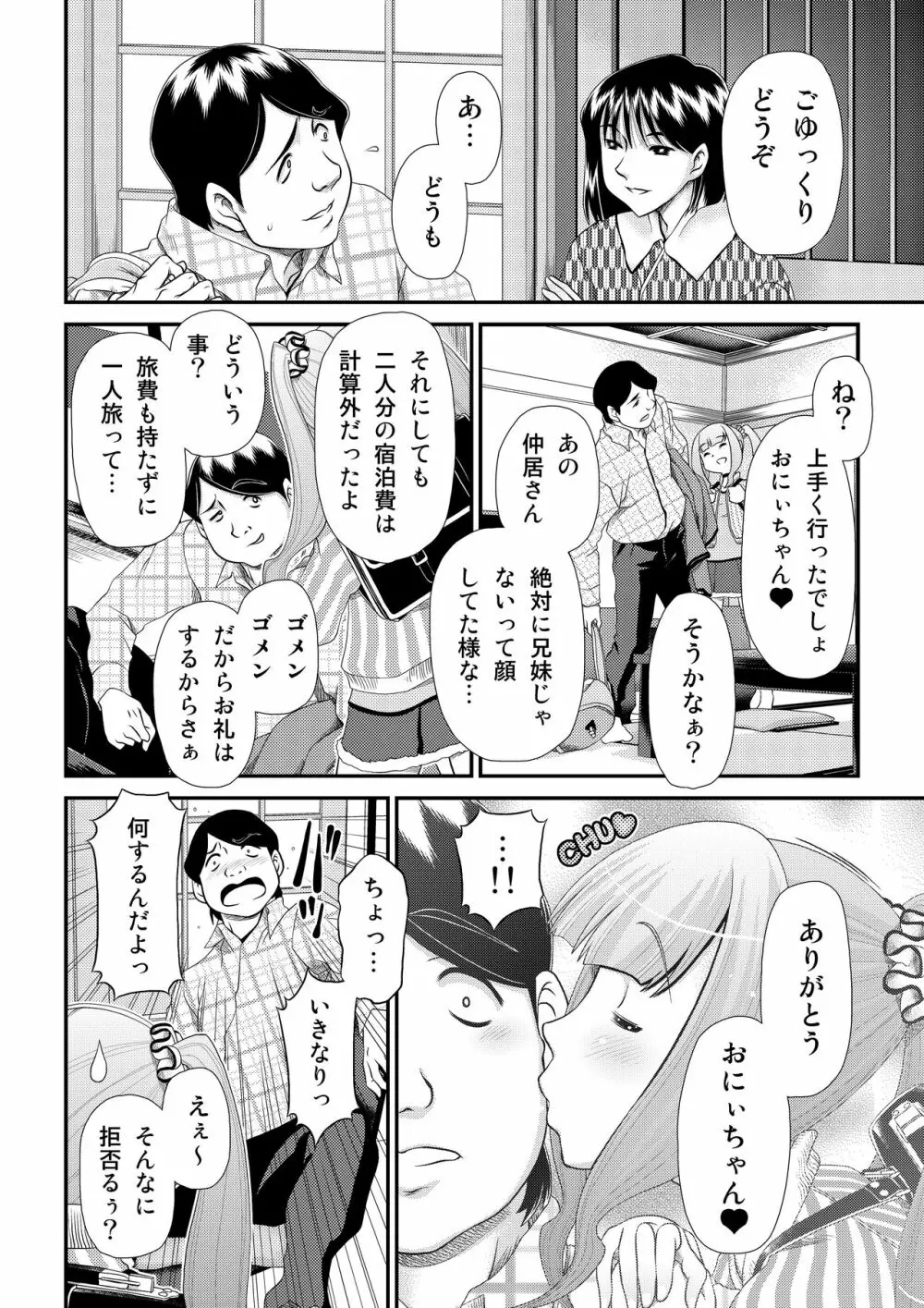 pop'n-trip ぽっぷん・とりっぷ - page6