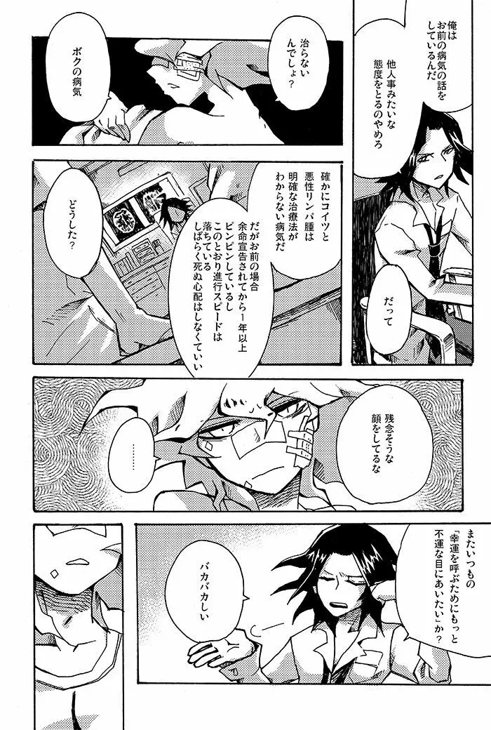 【ロンパ再録】やがて少年は悲劇を愛し塵捨場に依存する - page19