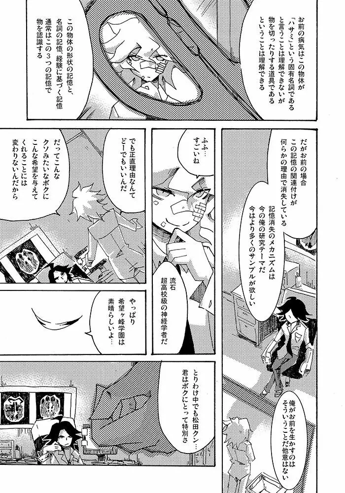 【ロンパ再録】やがて少年は悲劇を愛し塵捨場に依存する - page26