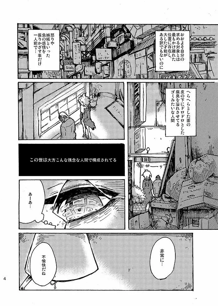 【ロンパ再録】やがて少年は悲劇を愛し塵捨場に依存する - page5