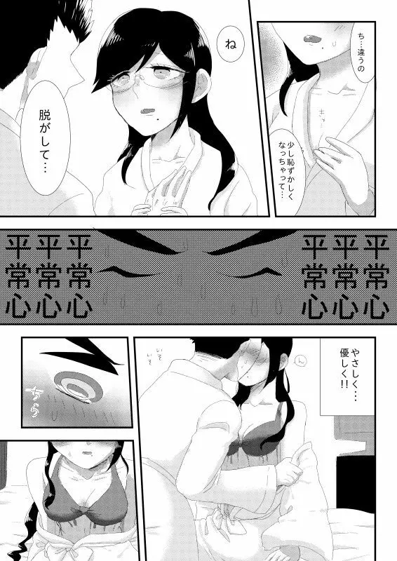 愛情 - page11