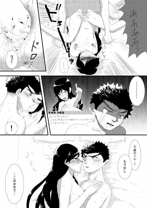 愛情 - page24