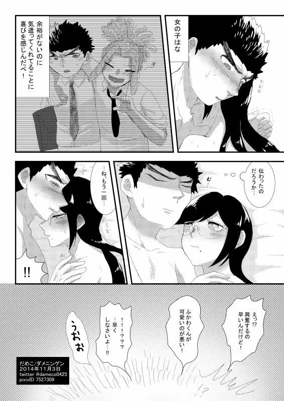 愛情 - page25