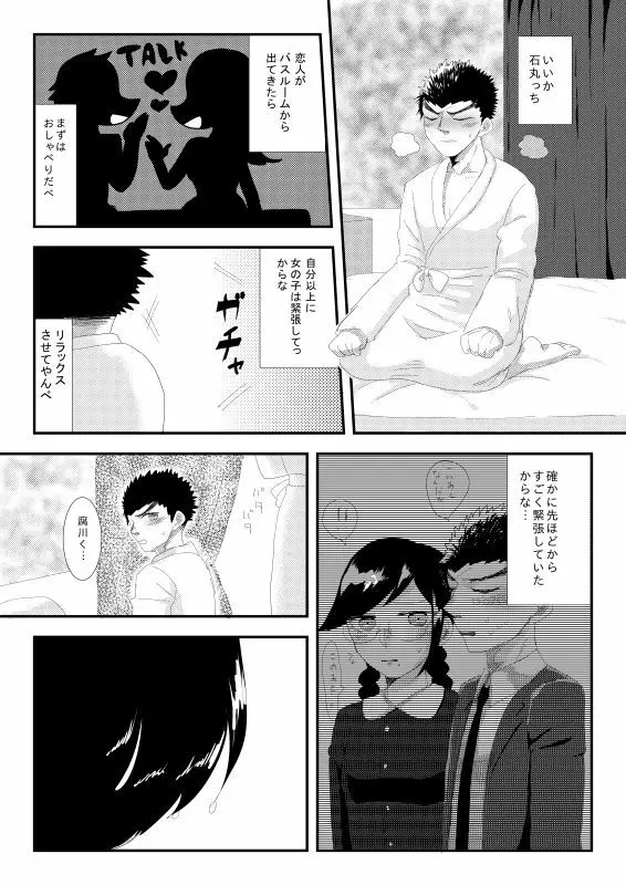 愛情 - page5