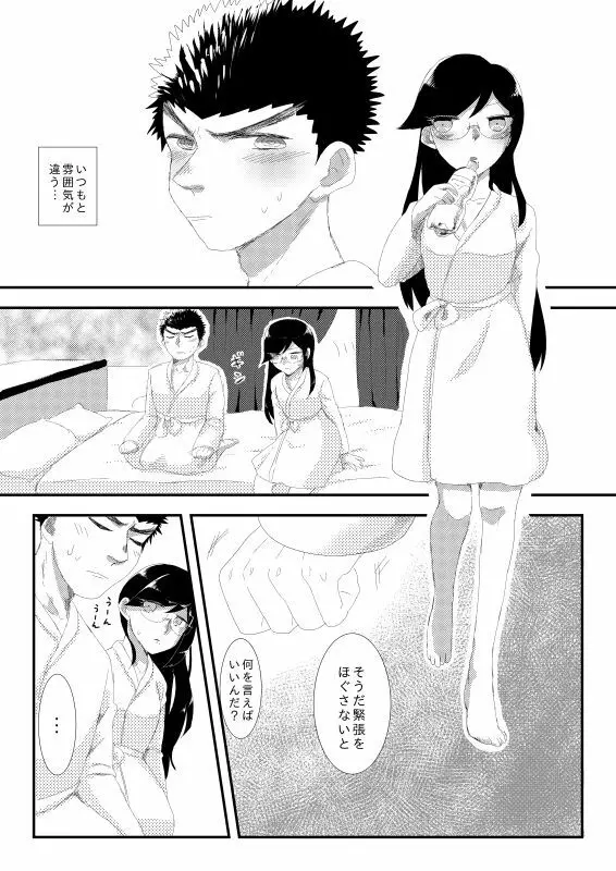 愛情 - page6