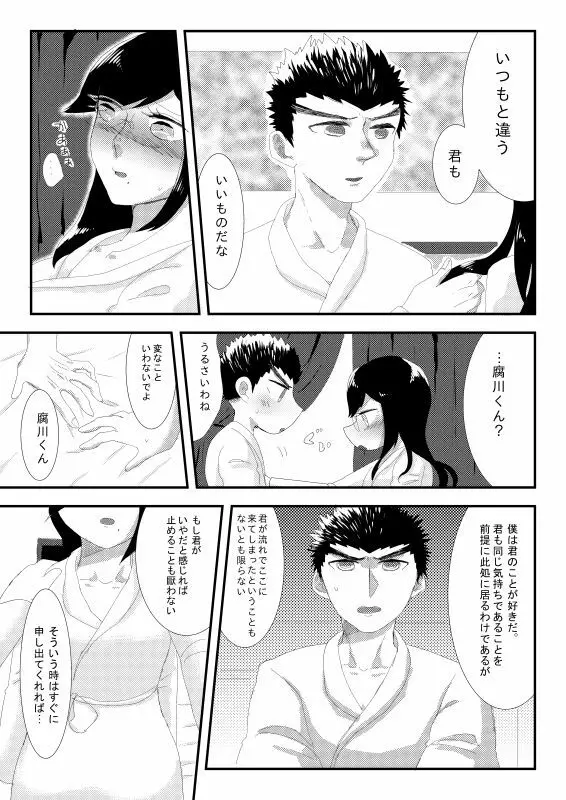 愛情 - page8