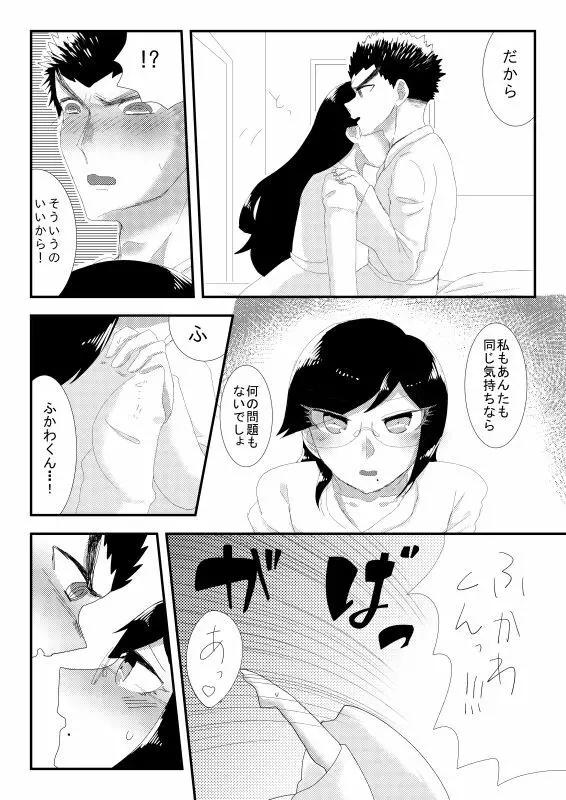 愛情 - page9