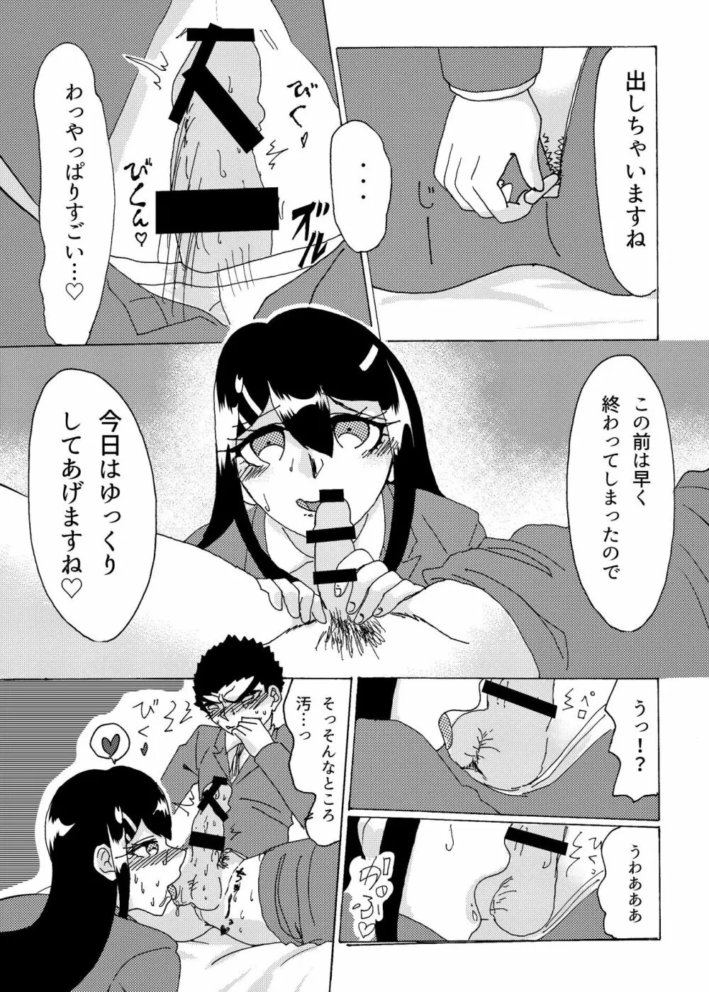 口淫 - page23