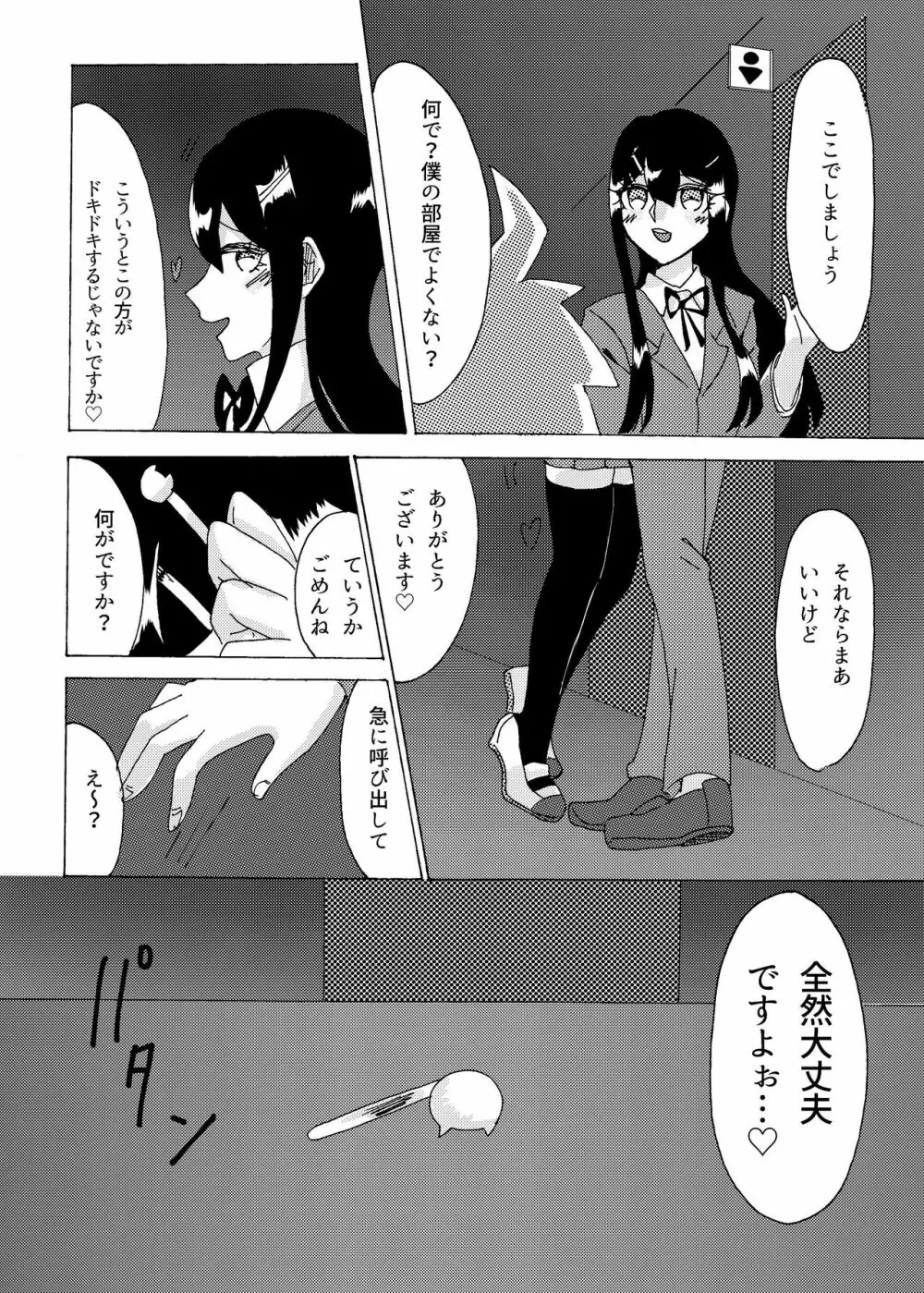 口淫 - page31