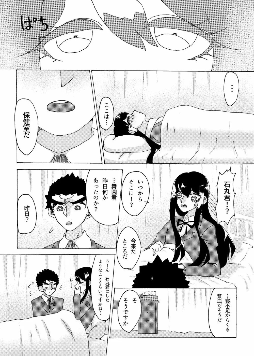 口淫 - page35