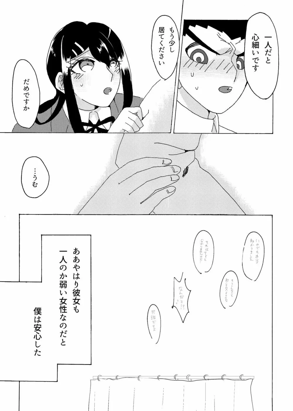 口淫 - page38