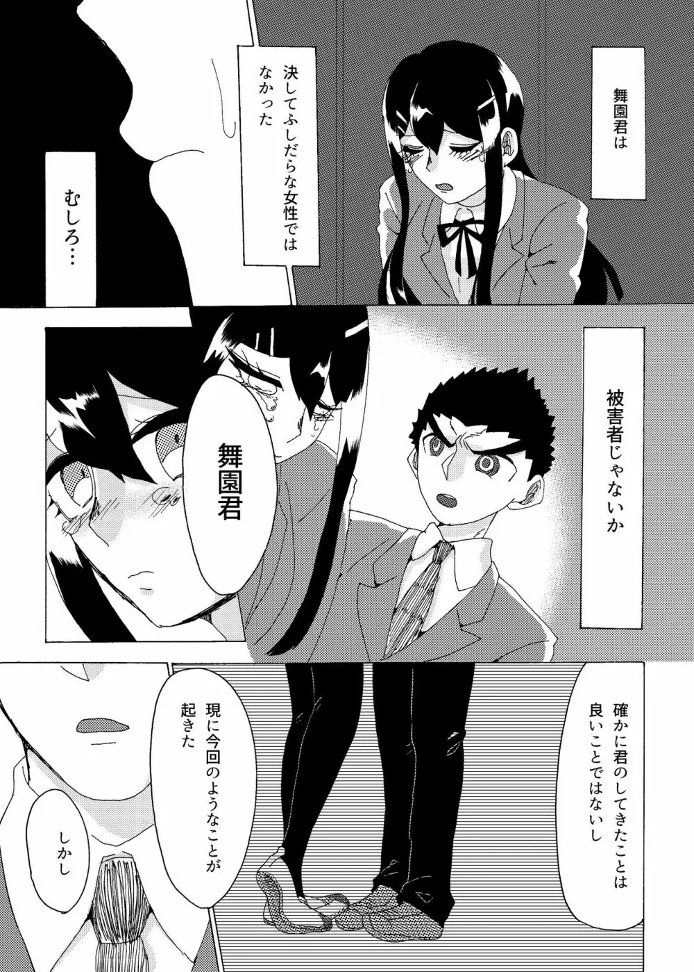 口淫 - page60