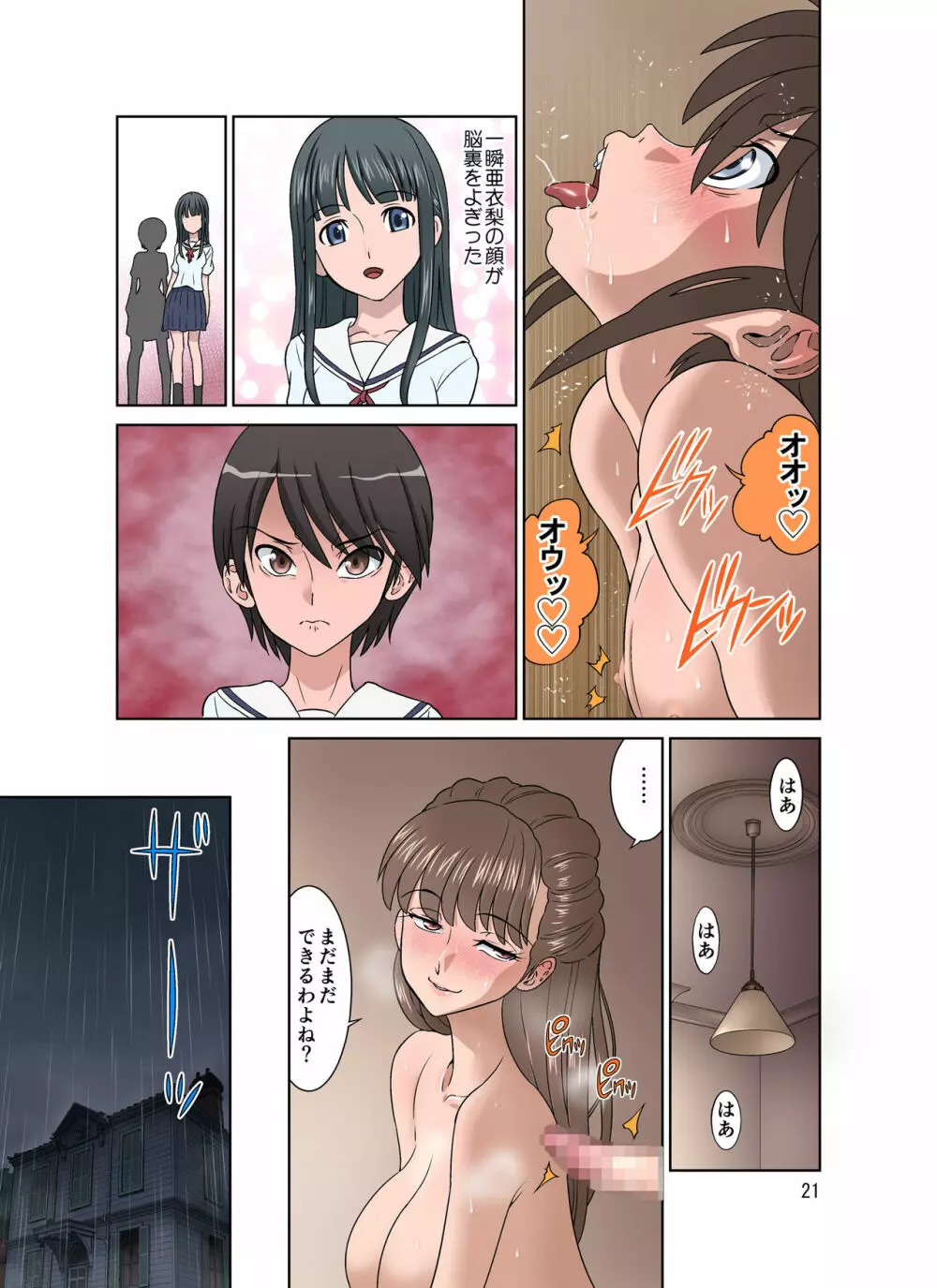 ×堕ち - page21