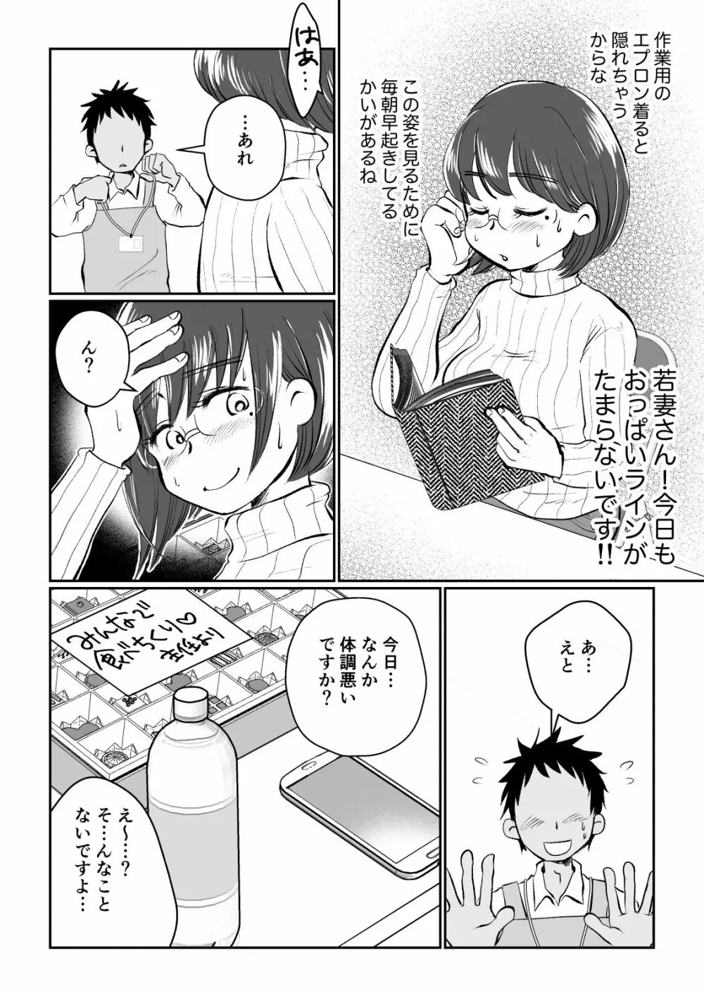 若妻さんは欲求不満！憧れの司書の若妻さんが学生バイトの僕の筆下ろしをしてくれました。 - page12