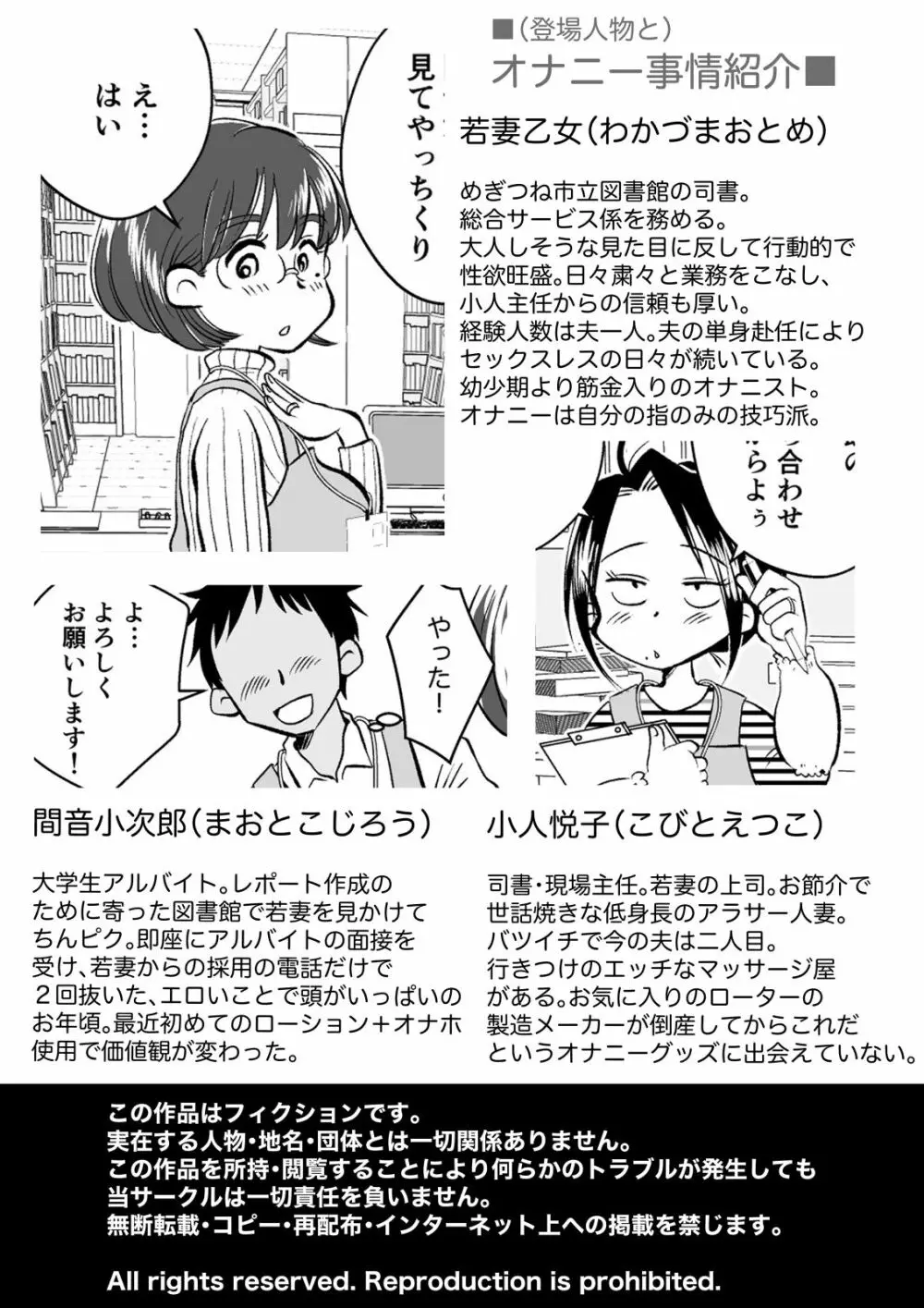 若妻さんは欲求不満！憧れの司書の若妻さんが学生バイトの僕の筆下ろしをしてくれました。 - page2