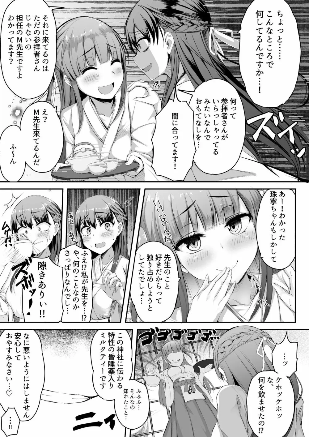 ふたなりJK珠寧ちゃん - page15