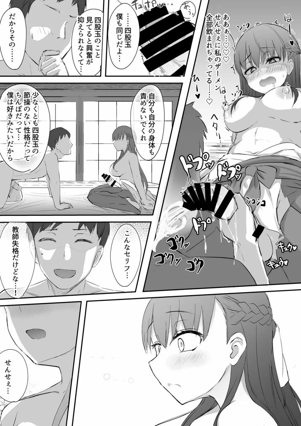 ふたなりJK珠寧ちゃん - page31