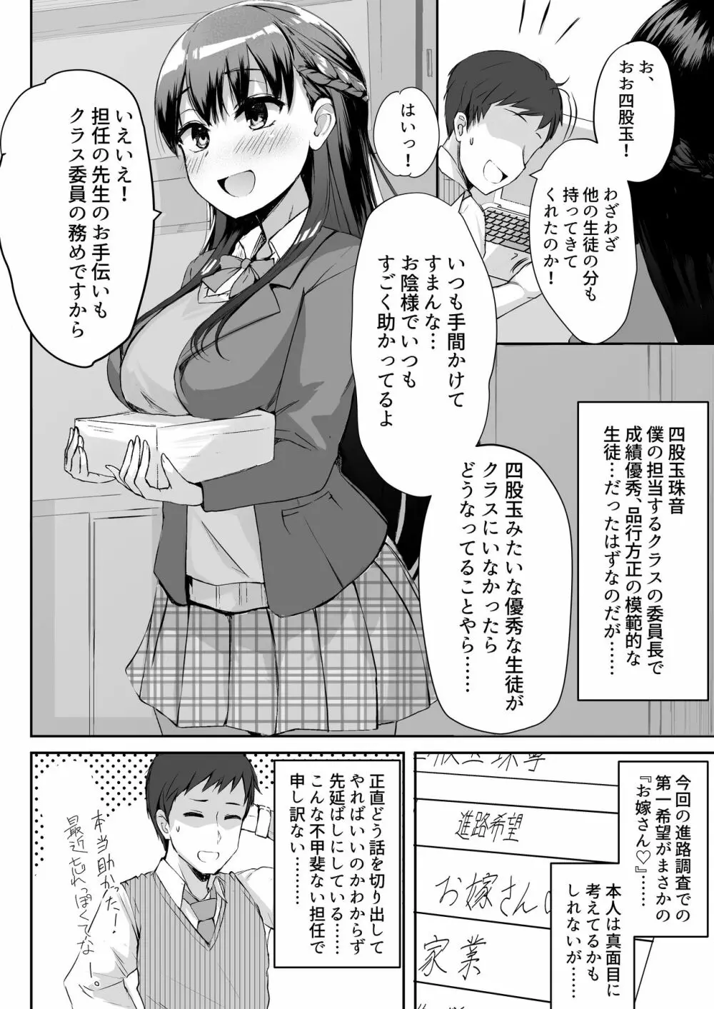 ふたなりJK珠寧ちゃん - page4