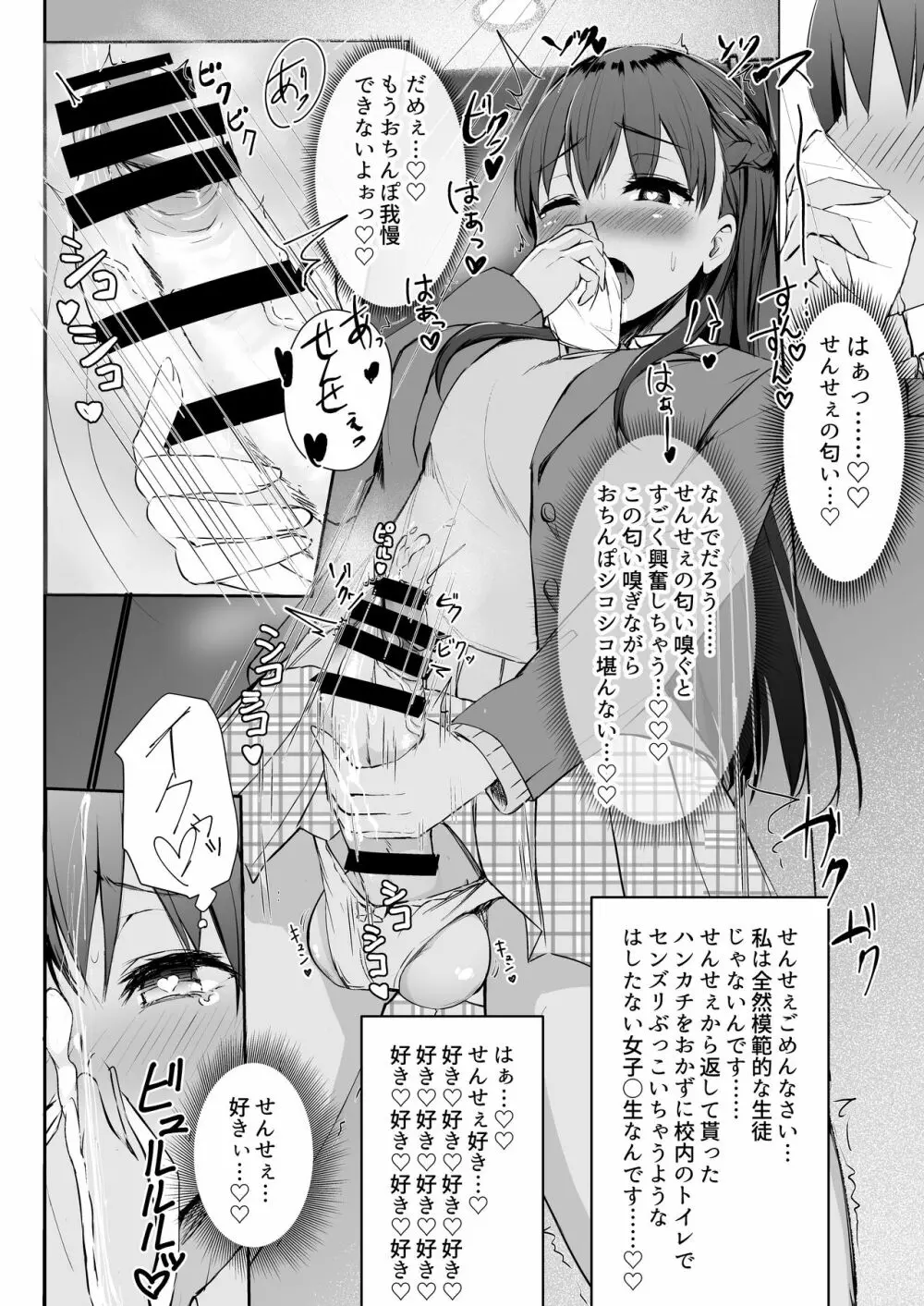 ふたなりJK珠寧ちゃん - page6