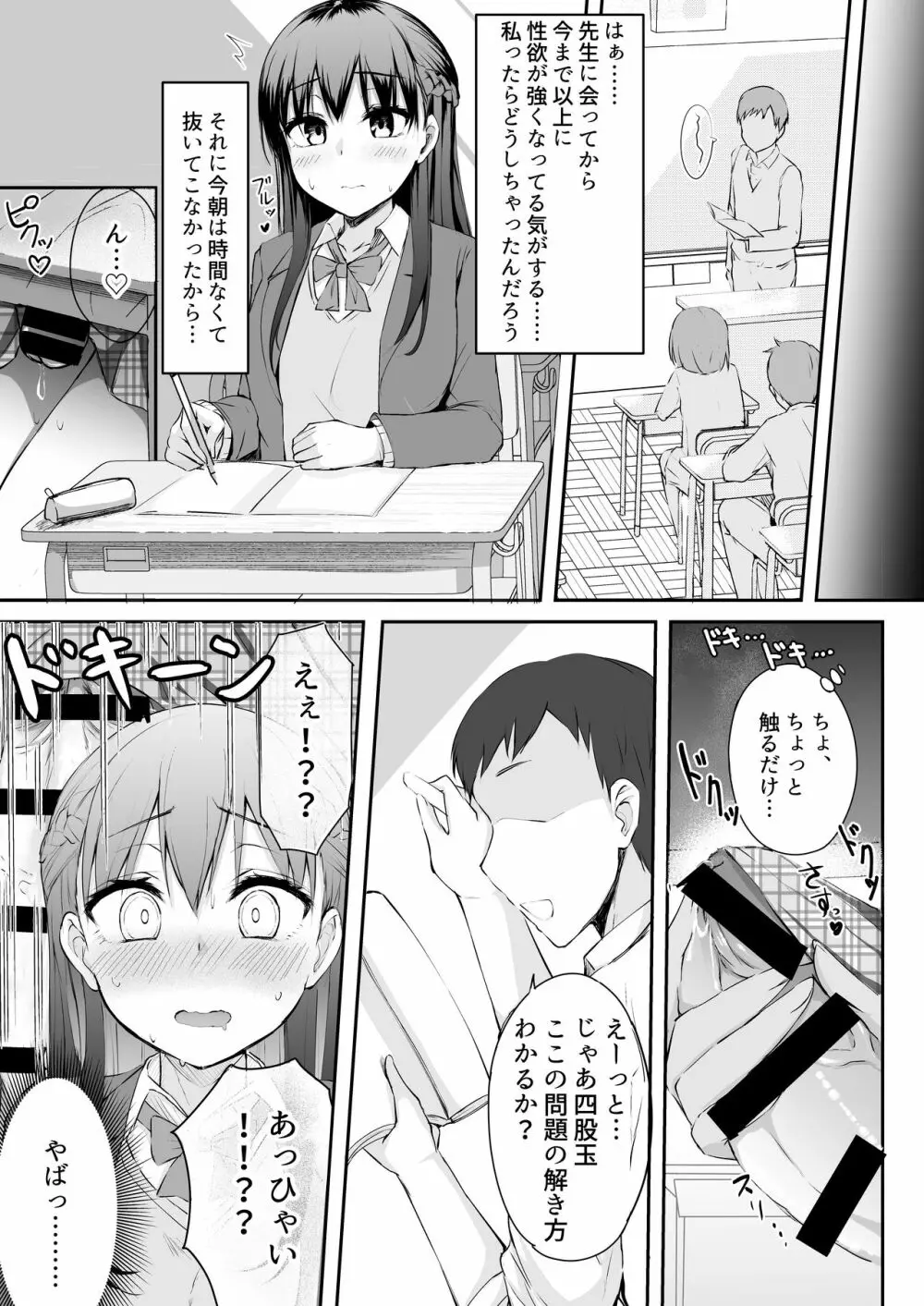 ふたなりJK珠寧ちゃん - page7