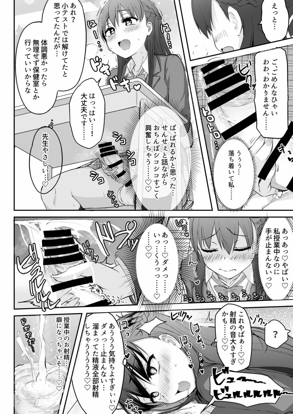 ふたなりJK珠寧ちゃん - page8