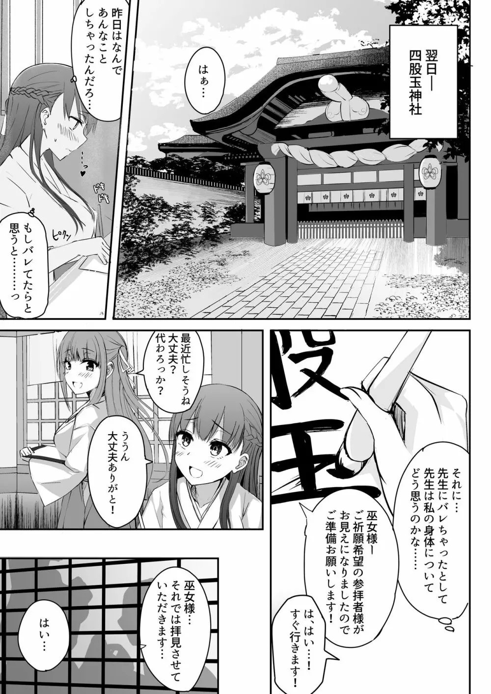 ふたなりJK珠寧ちゃん - page9