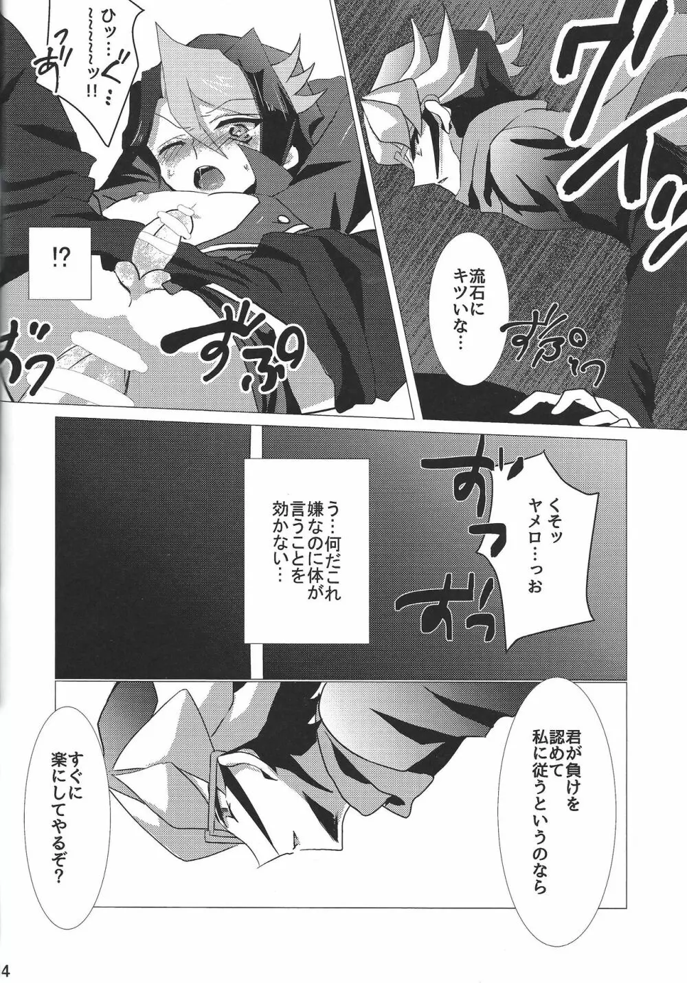 悪夢の様な - page15