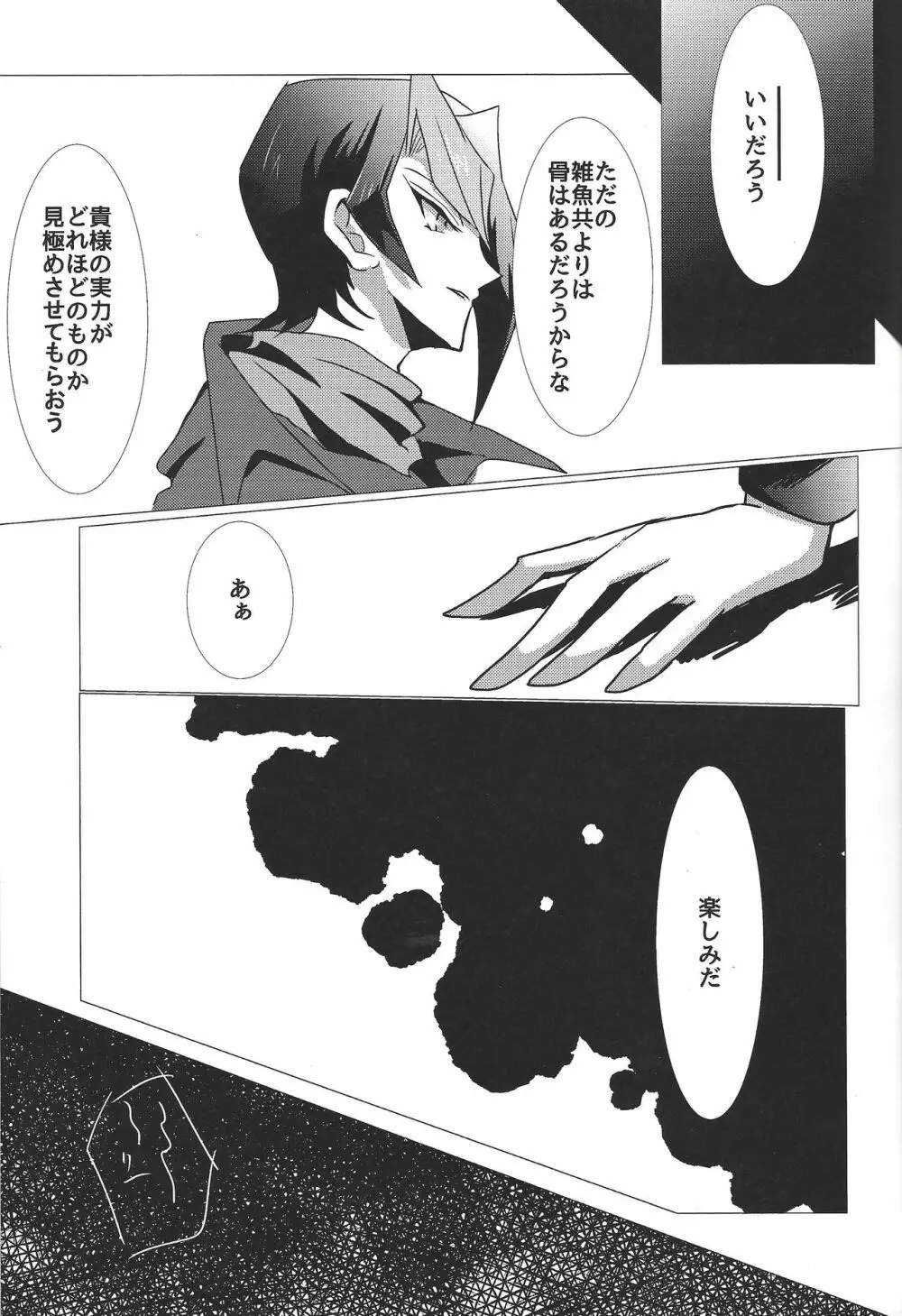 悪夢の様な - page8