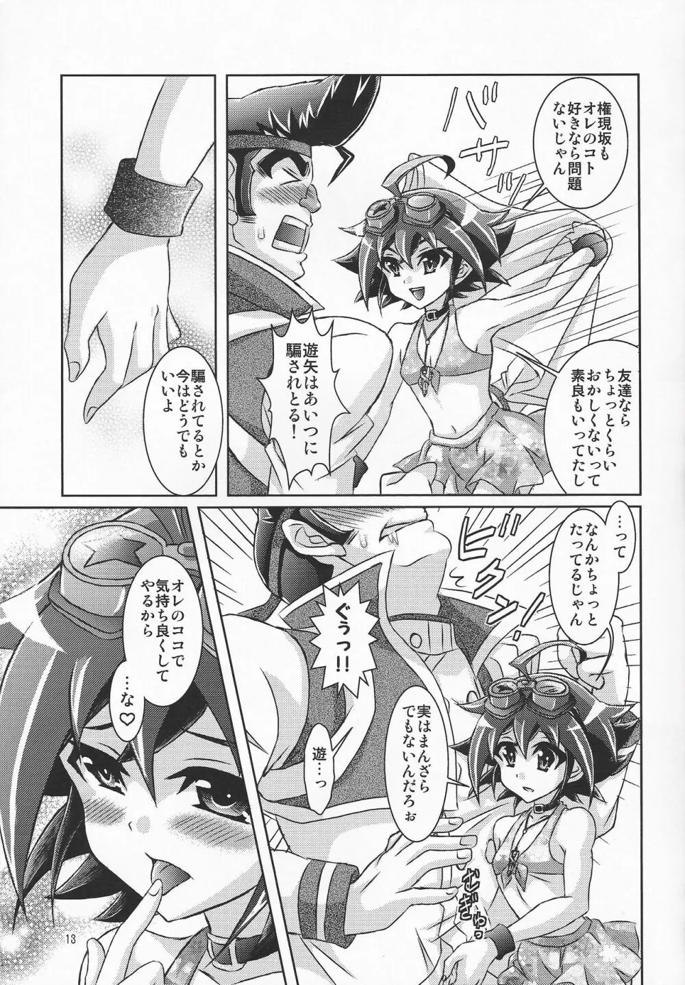 水着着たファザコン遊矢は、さらに萌えキャラだった件。 - page12