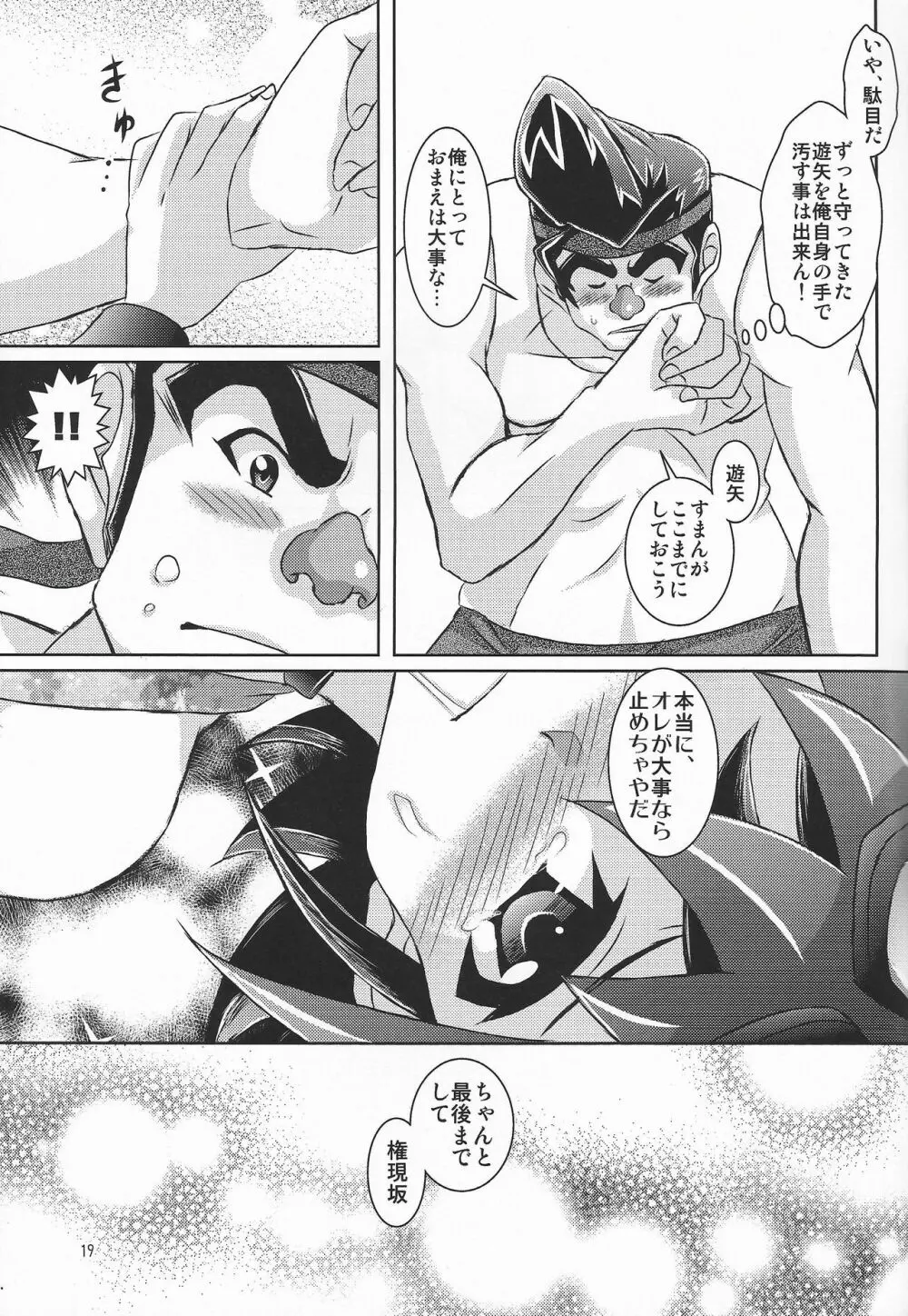 水着着たファザコン遊矢は、さらに萌えキャラだった件。 - page18