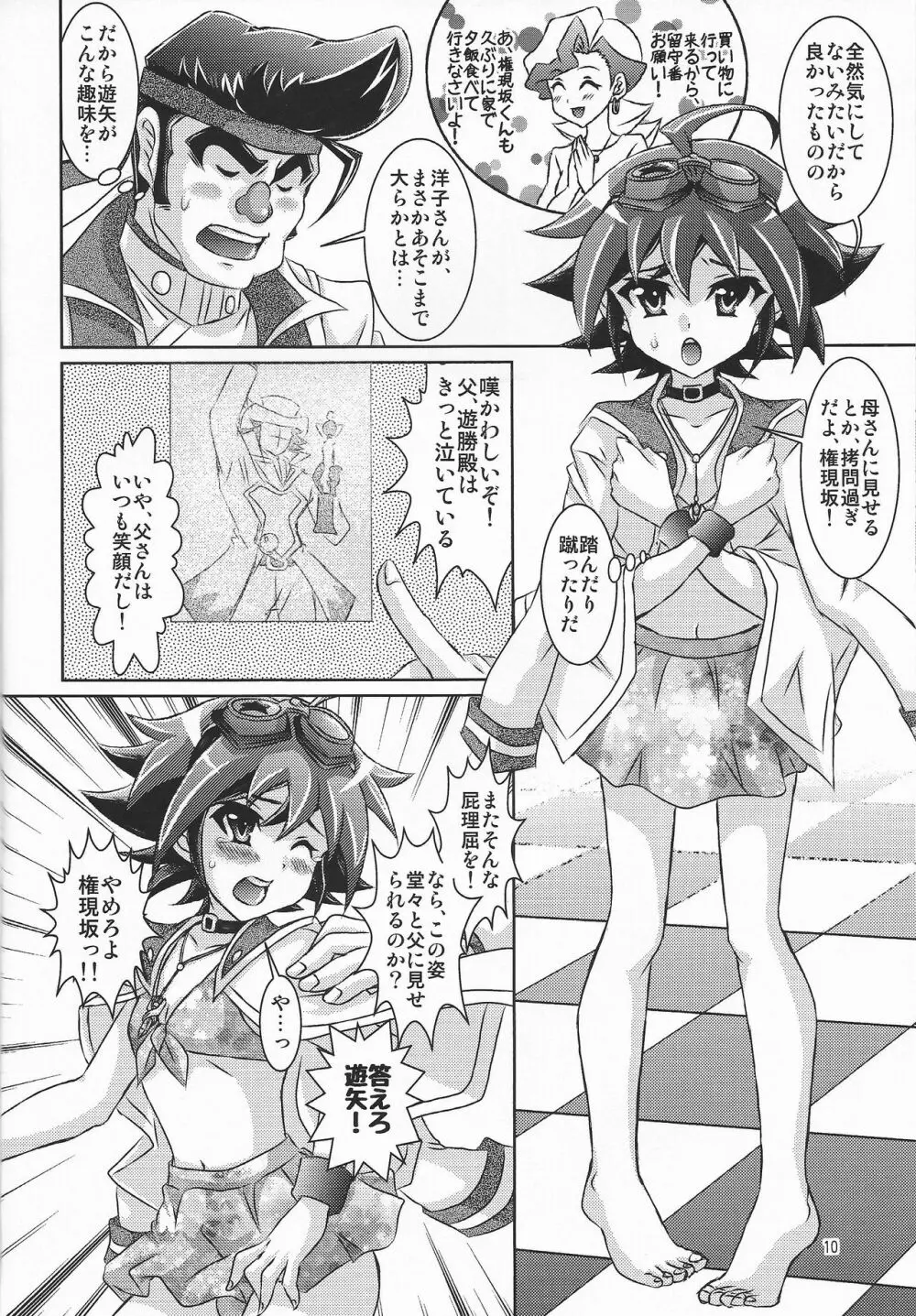 水着着たファザコン遊矢は、さらに萌えキャラだった件。 - page9