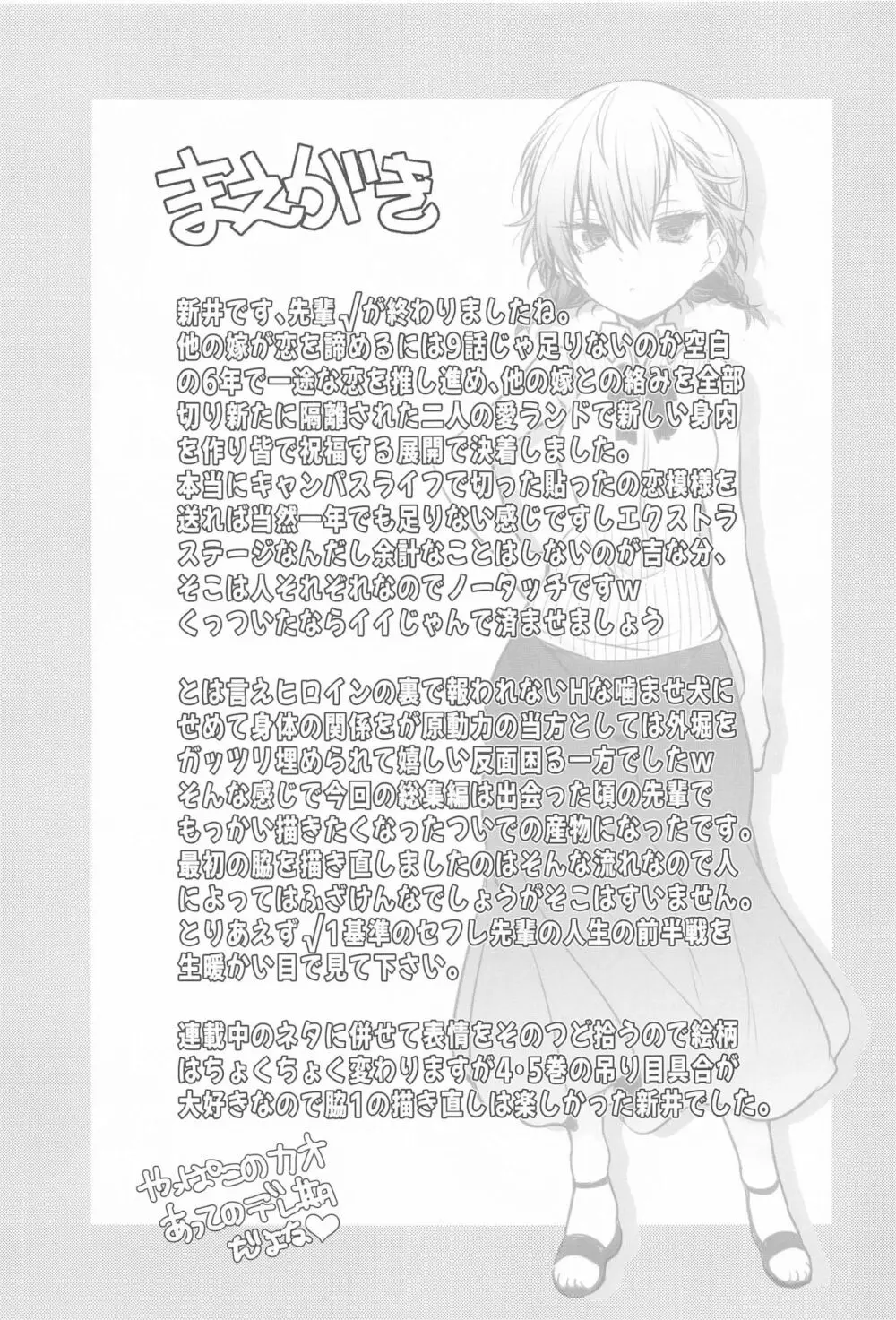 脇役時代w あすみ本総集編1 - page2