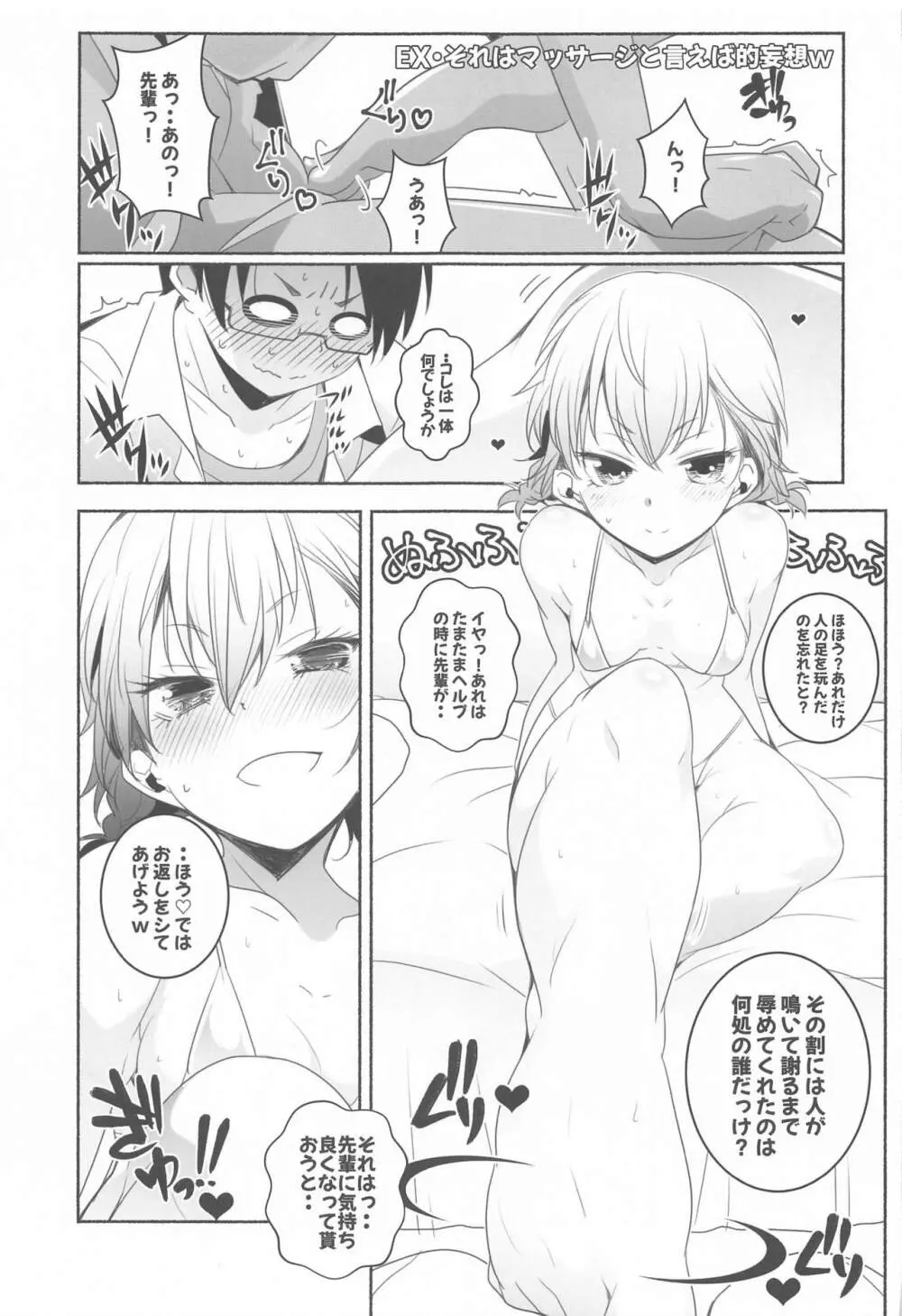 脇役時代w あすみ本総集編1 - page32